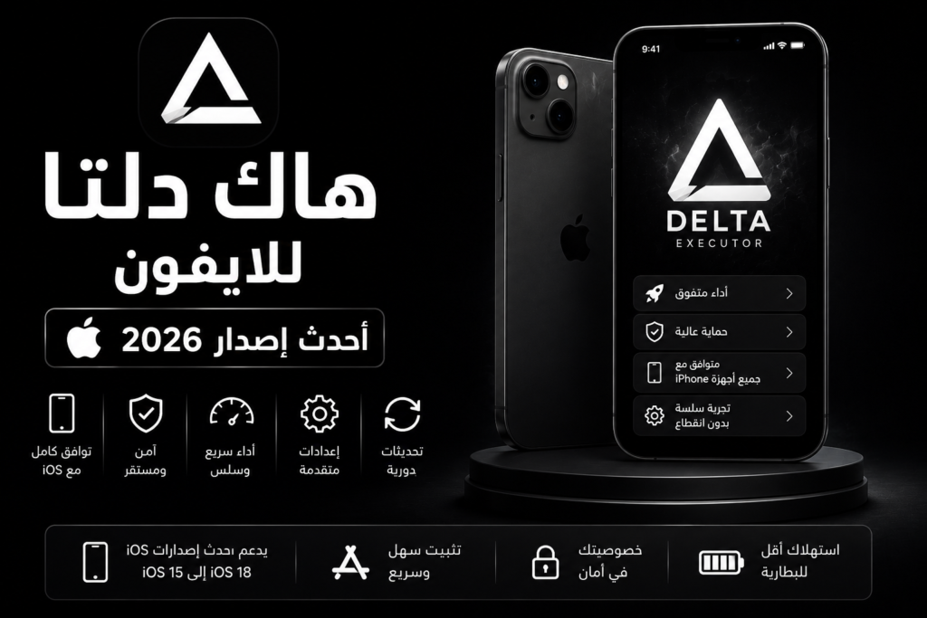 هاك دلتا للايفون