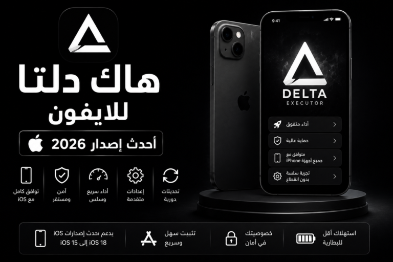 هاك دلتا للايفون