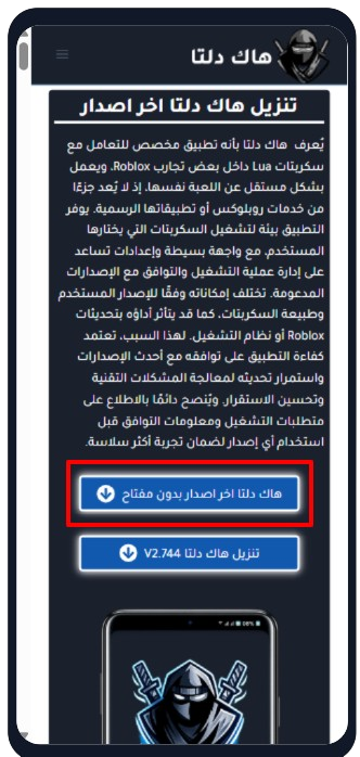 هاك دلتا اخر اصدار
